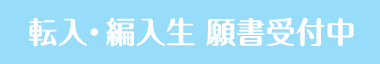 令和2年3月20日～令和2年4月7日まで（現在高等学校に在籍）（中途退学をした人）